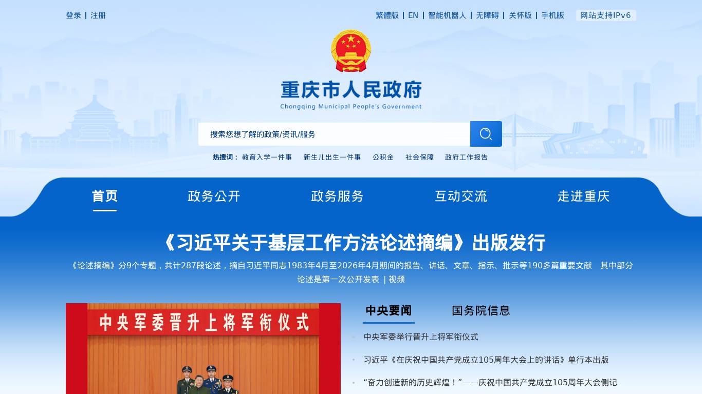 重庆市政府网