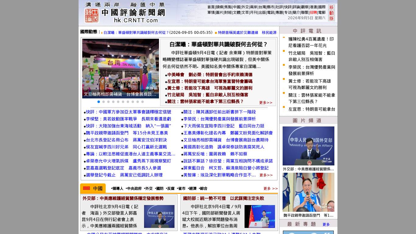 中國評論新聞