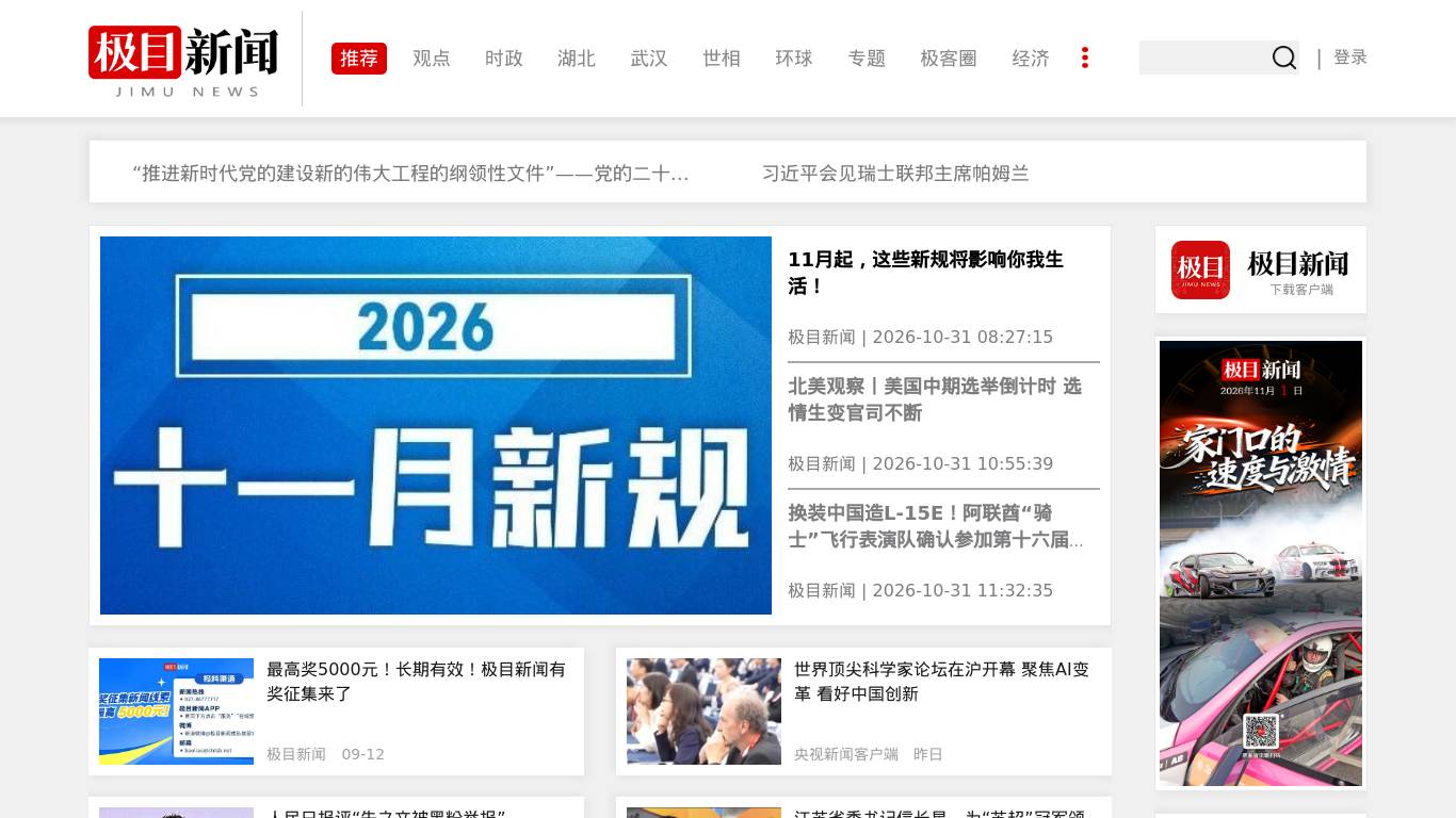 极目新闻