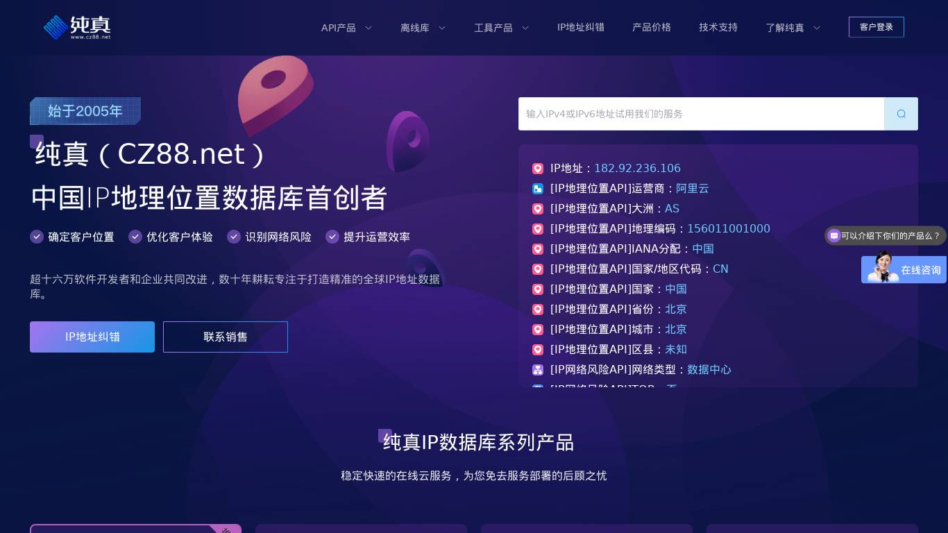 纯真网络
