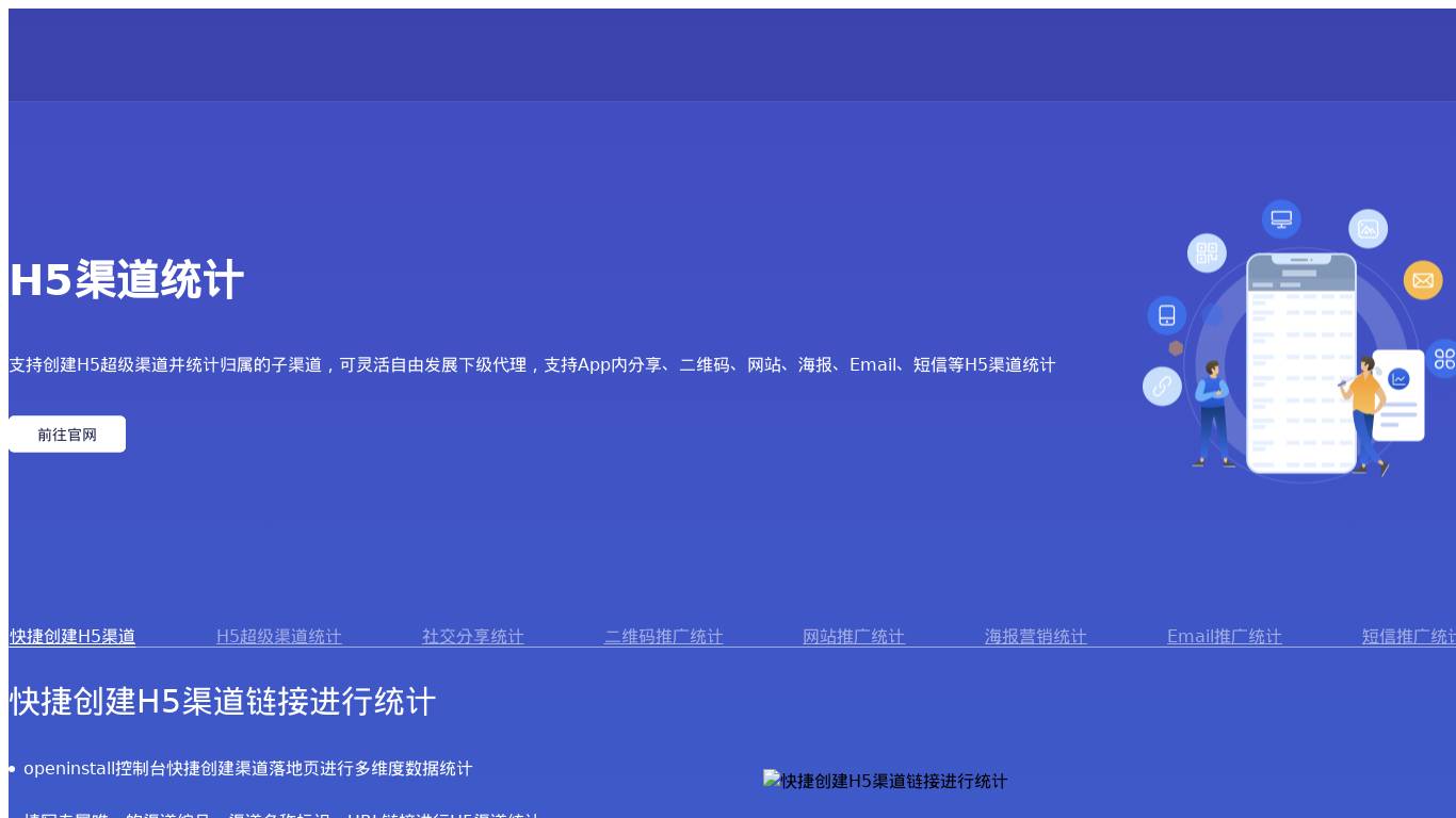 H5渠道统计