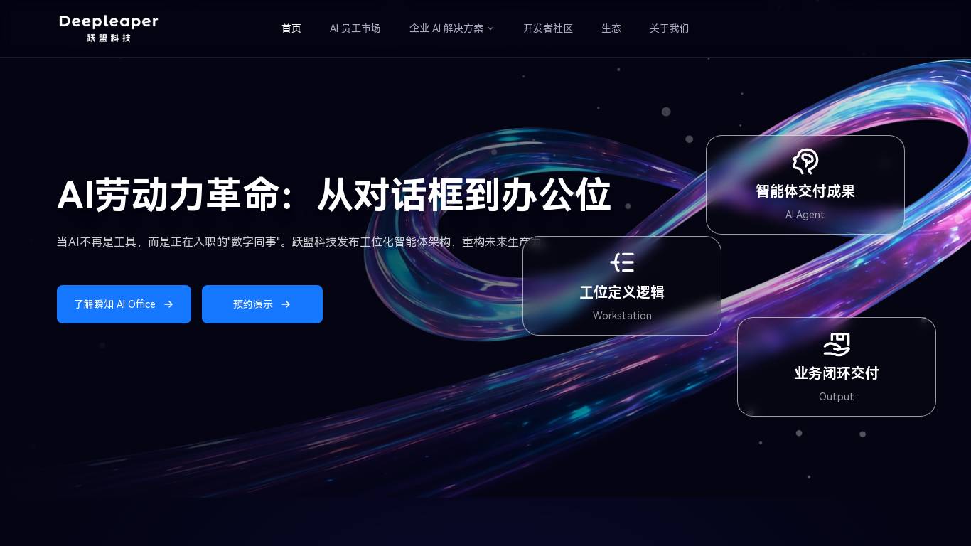 跃盟科技