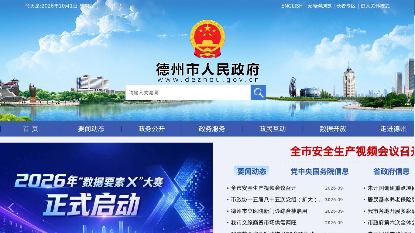 德州市政府