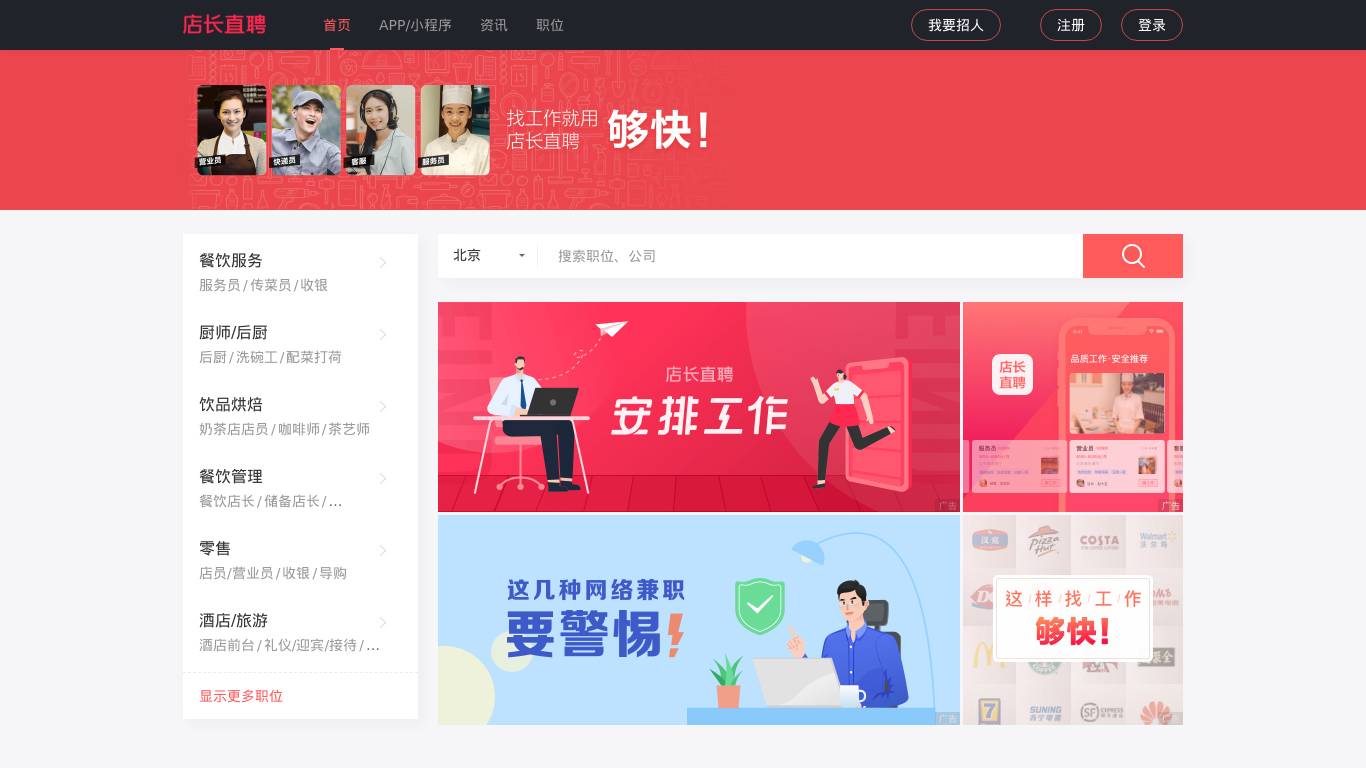 店长直聘