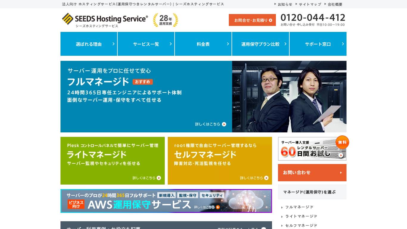 シーズホスティングサービス