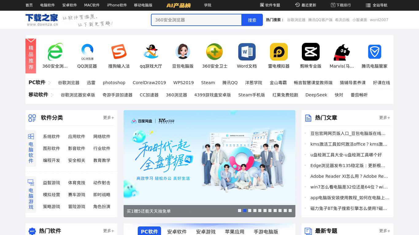 下载之家