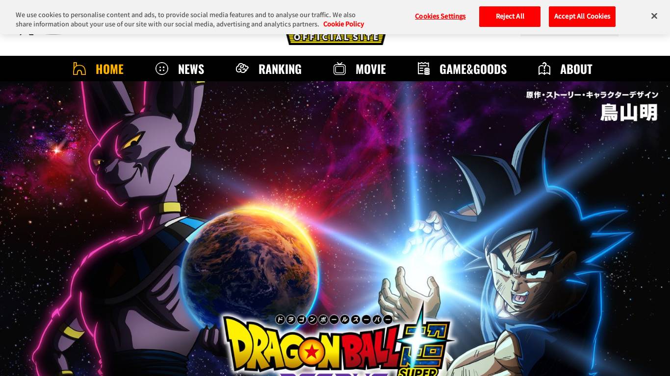 ドラゴンボール