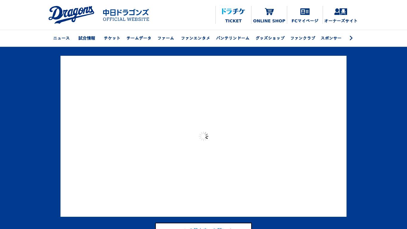 中日龙