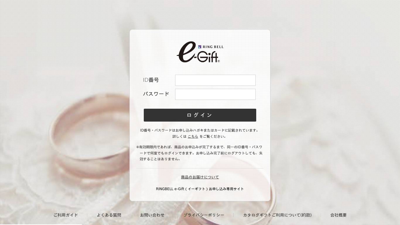 リンベルe-GIft|RINGBELL e-Gift(イーギフト)お申し込み専用サイト