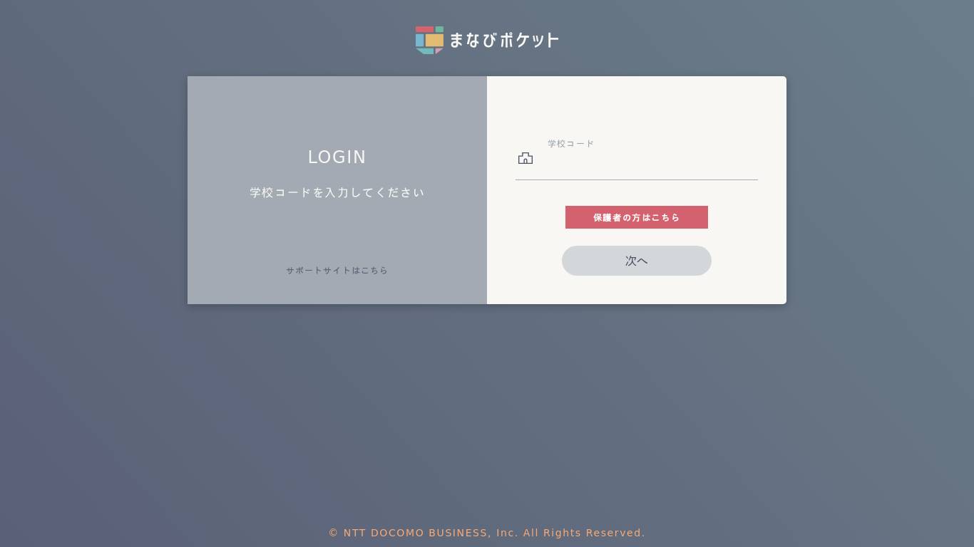 学校コード入力画面