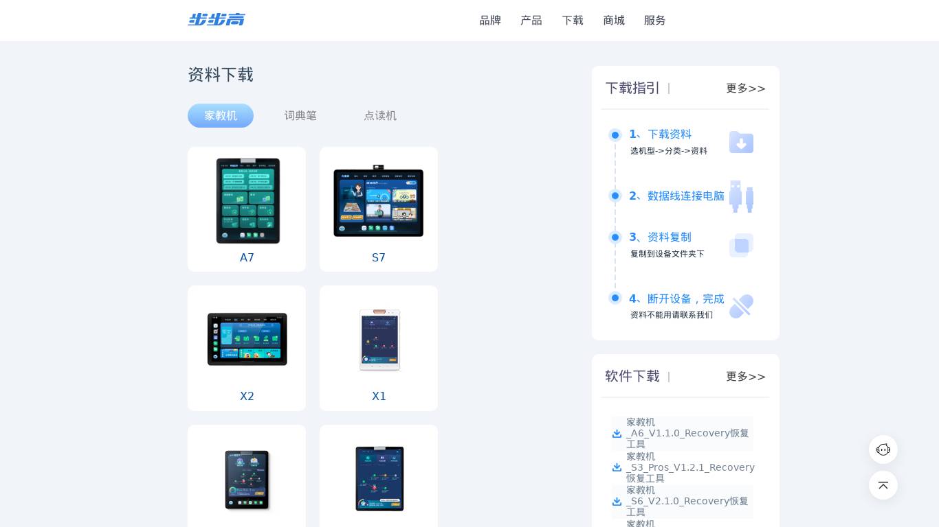 步步高下载中心