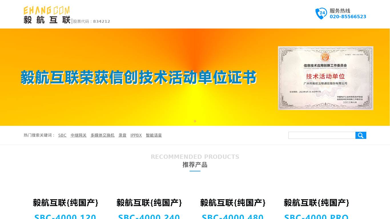 申瓯通信