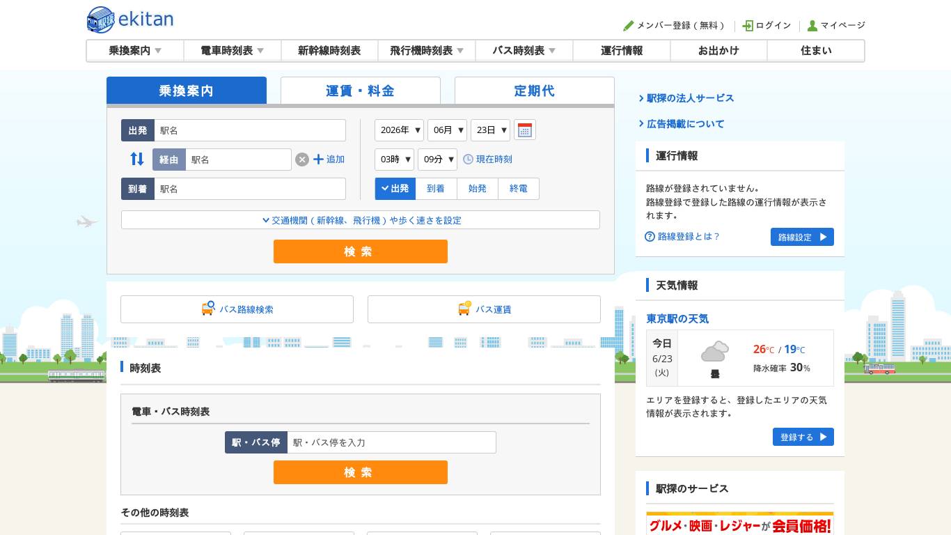 駅探