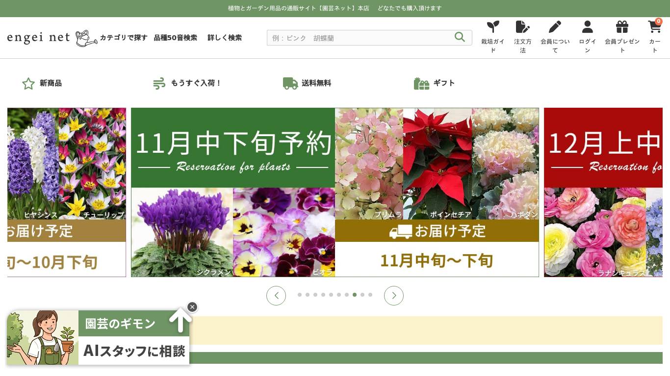 園芸ネット本店 | 植物とガーデニング用品専門の通販サイト【公式】