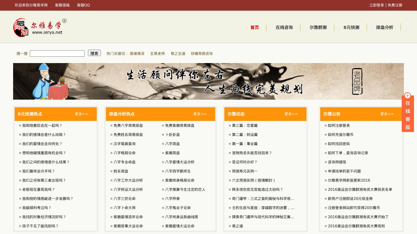 尔雅易学网