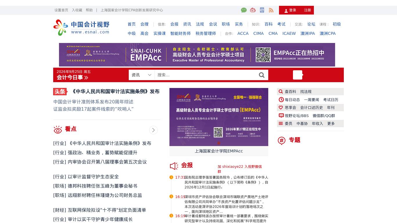 中国会计视野