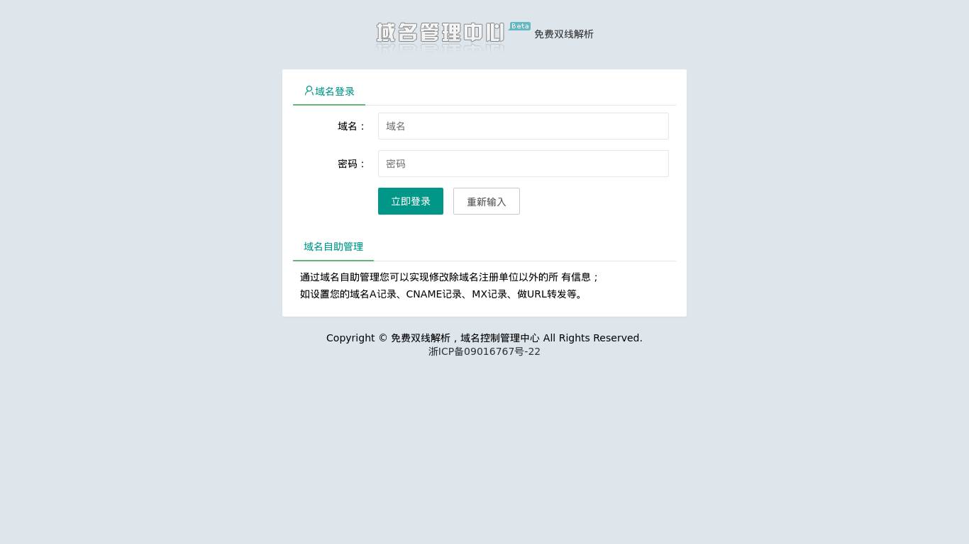 免费双线解析