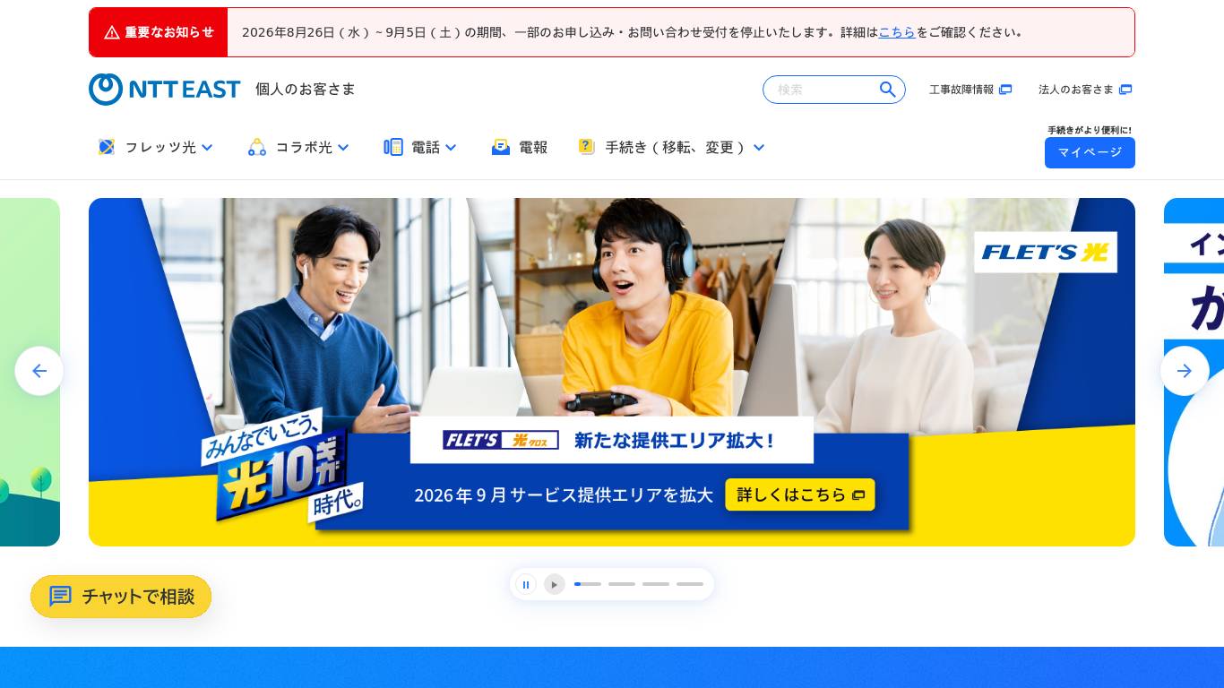 【公式】NTT東日本|個人のお客さまトップ|個人のお客さま