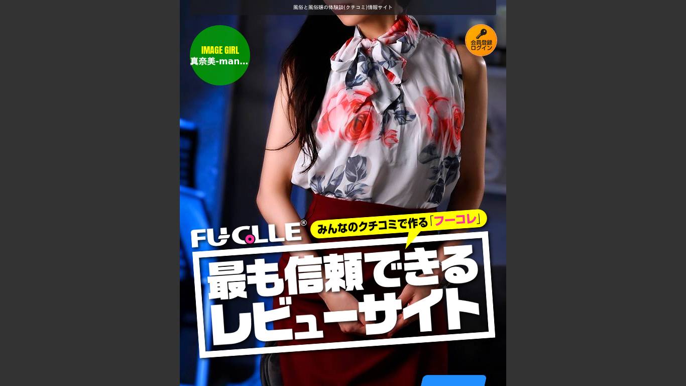フーコレ