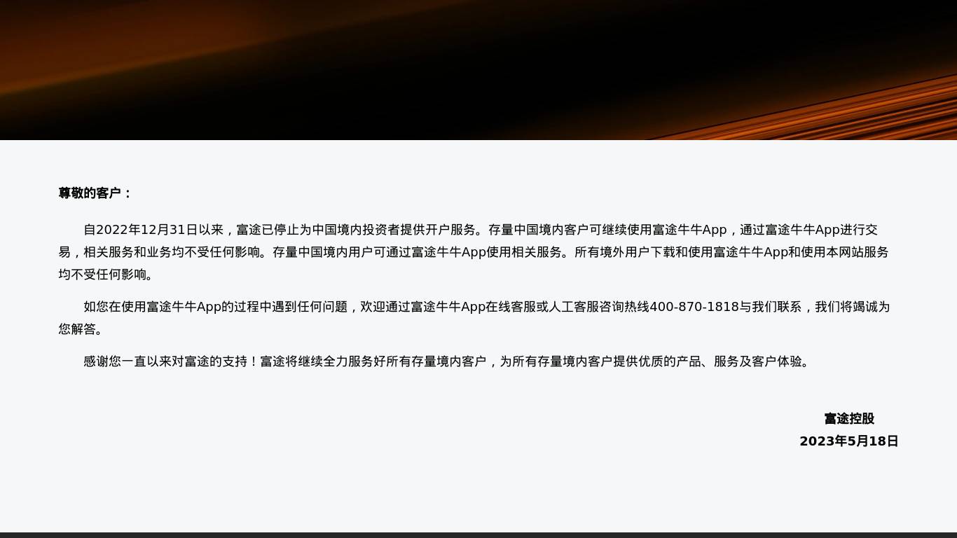 富途牛牛