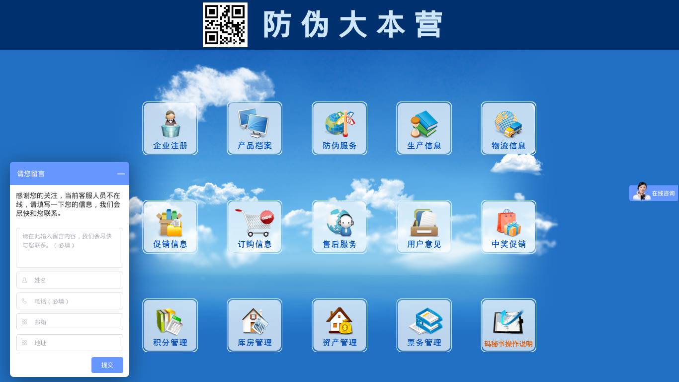 防伪大本营