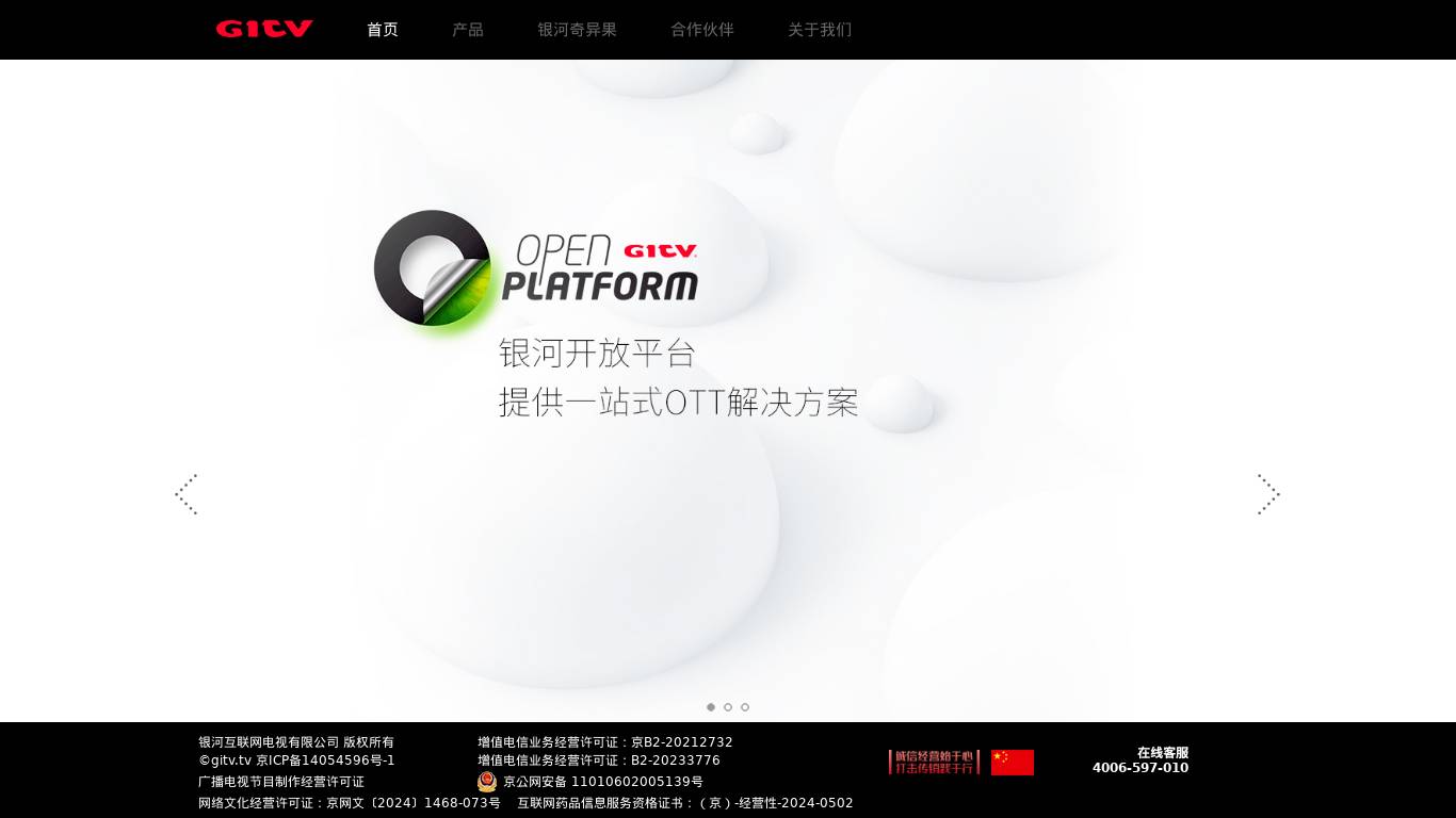 银河互联网电视