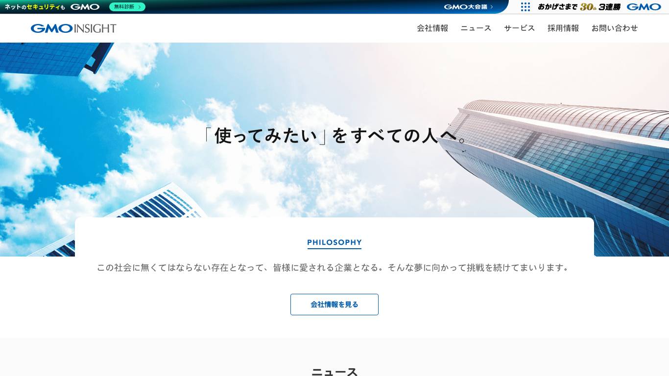 GMOインサイト株式会社
