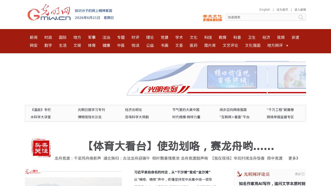 光明网
