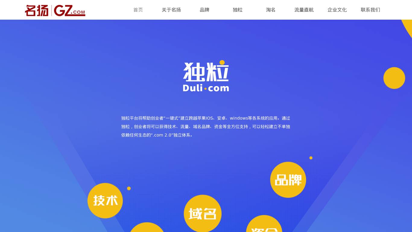 名扬 GZ.com 官网