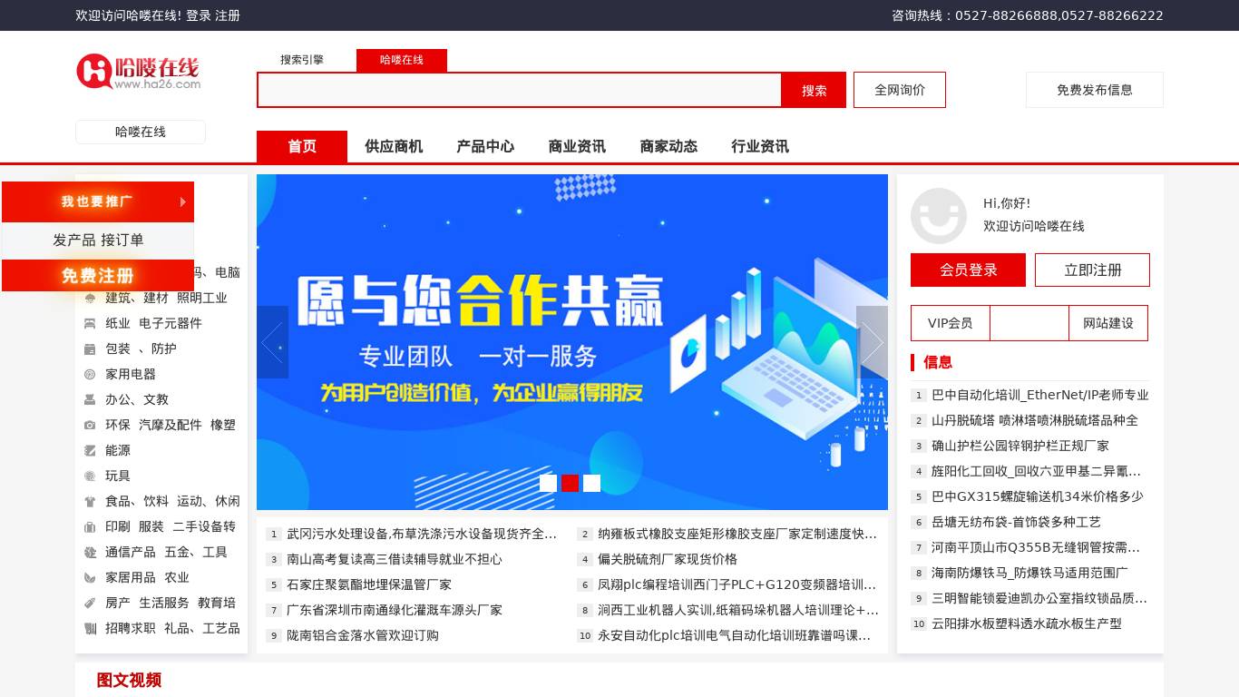 哈喽在线-将儒商进行到底