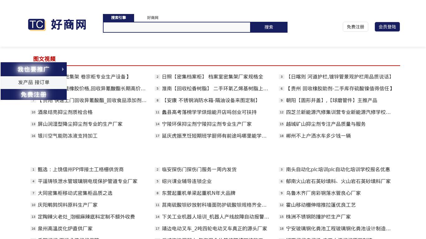 好商网