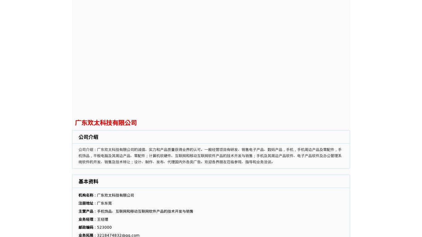 广东欢太科技
