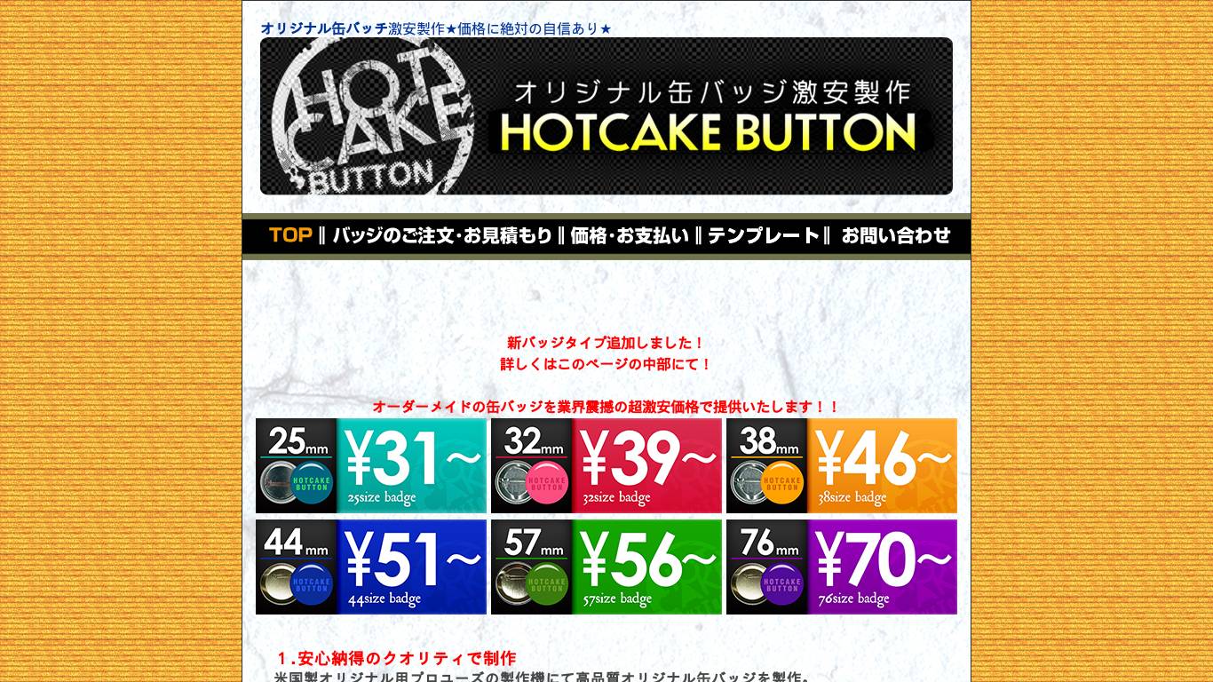 HOTCAKEBUTTON