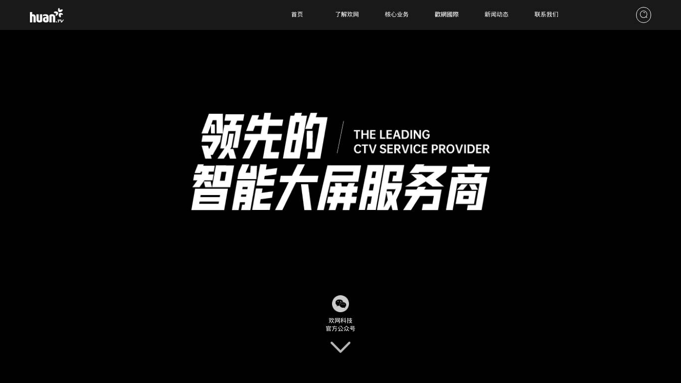 欢网科技