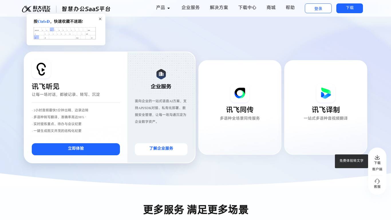 讯飞听见