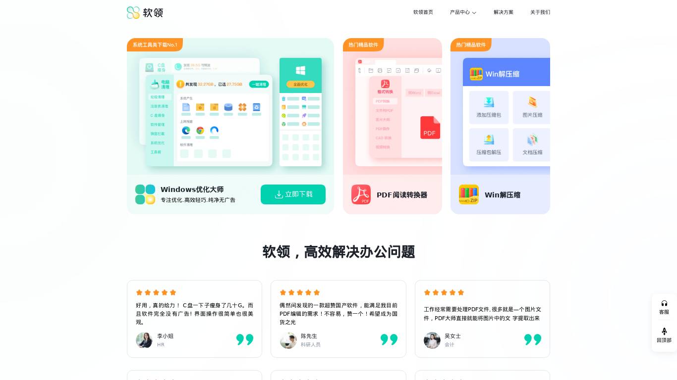 Windows优化大师