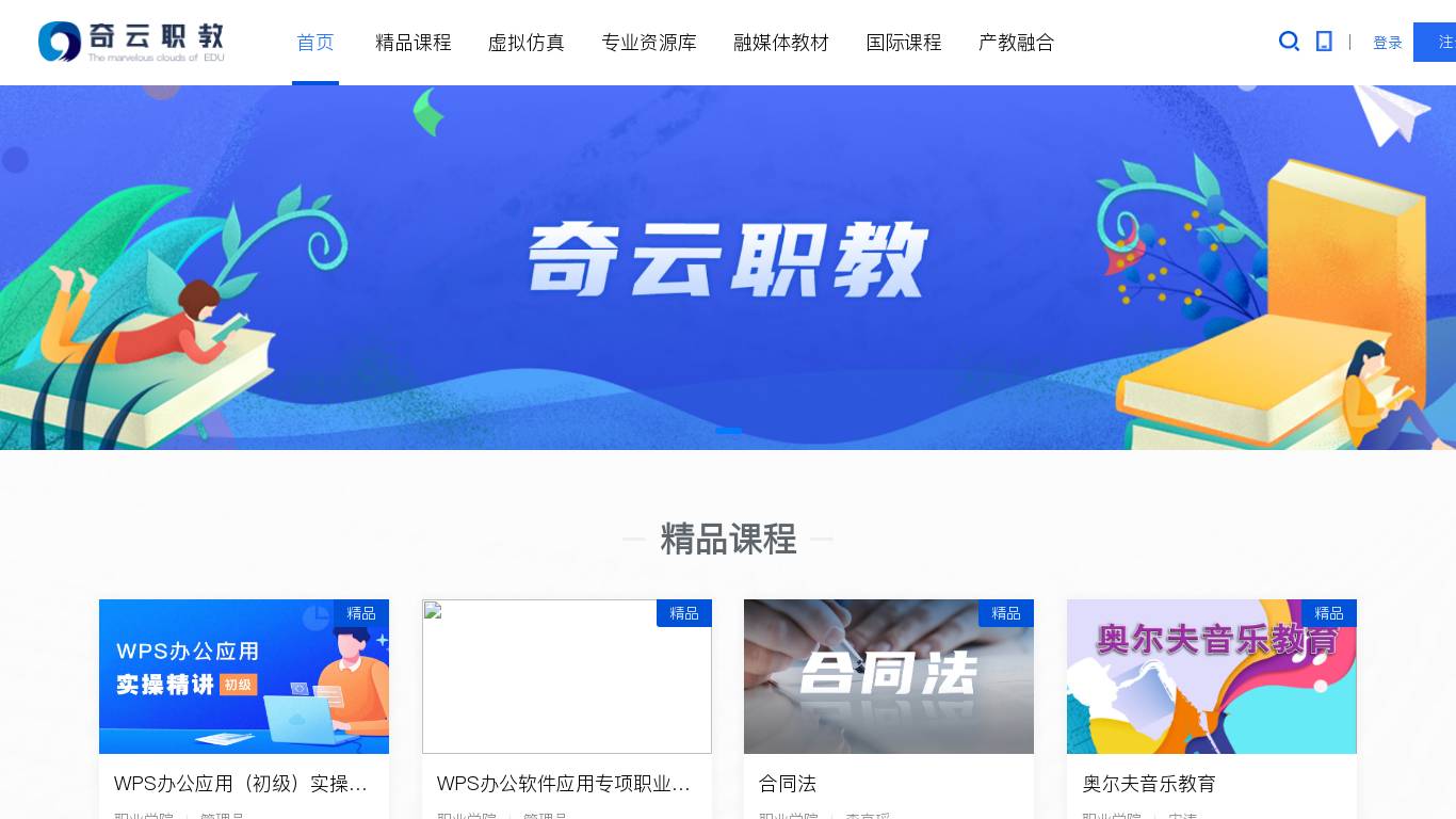 奇云职教