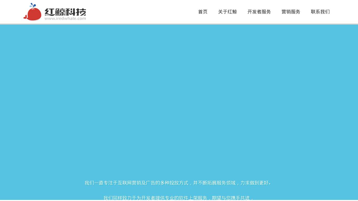 红鲸科技 - 优质的互联网服务提供商