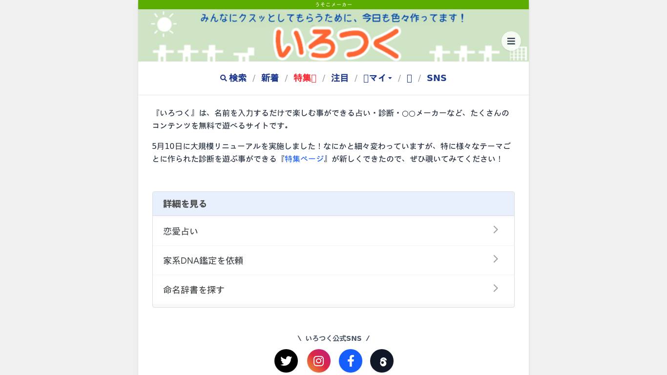 いろつく - 脳内メーカー・相性診断・相性ランキングなど面白診断コンテンツが盛り沢山