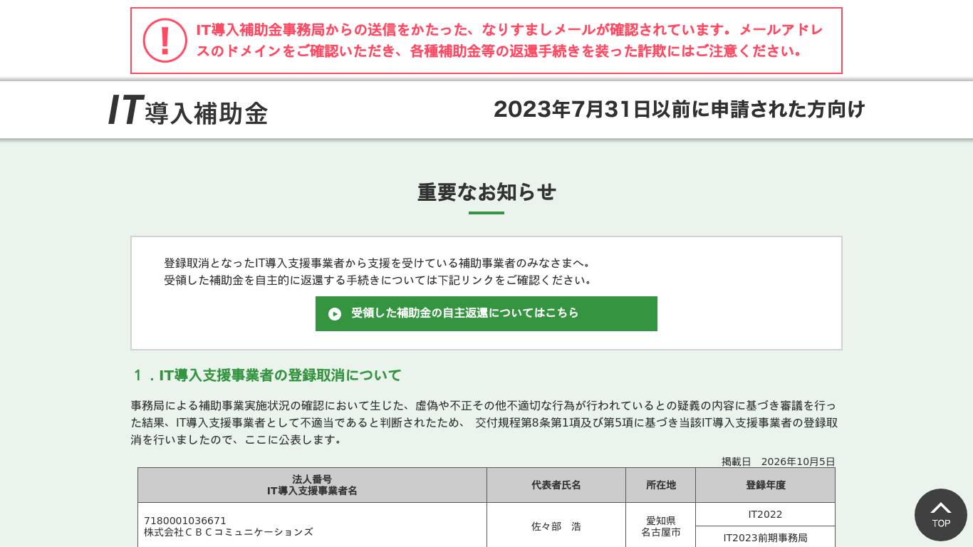 IT導入補助金2023