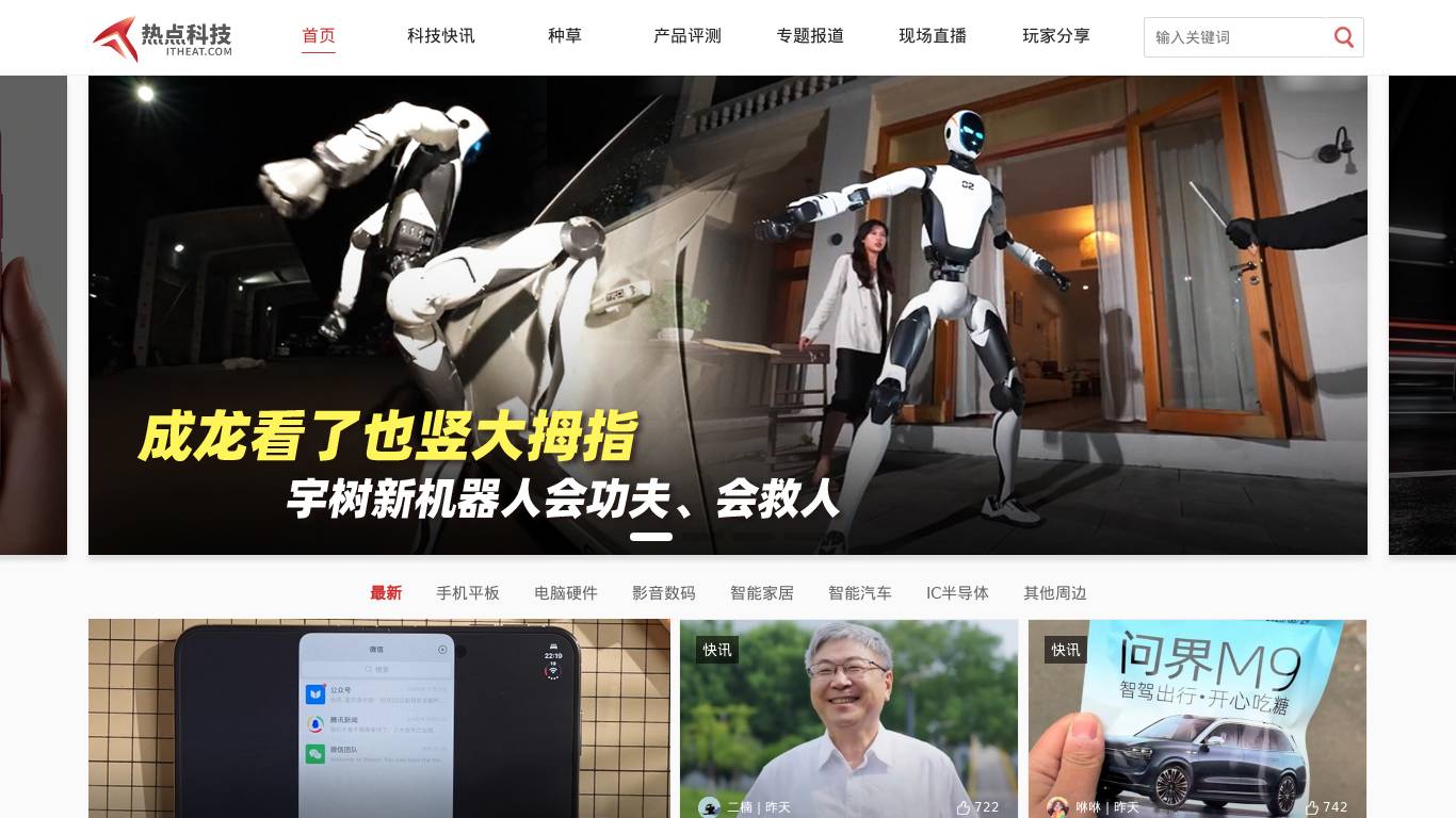 热点科技