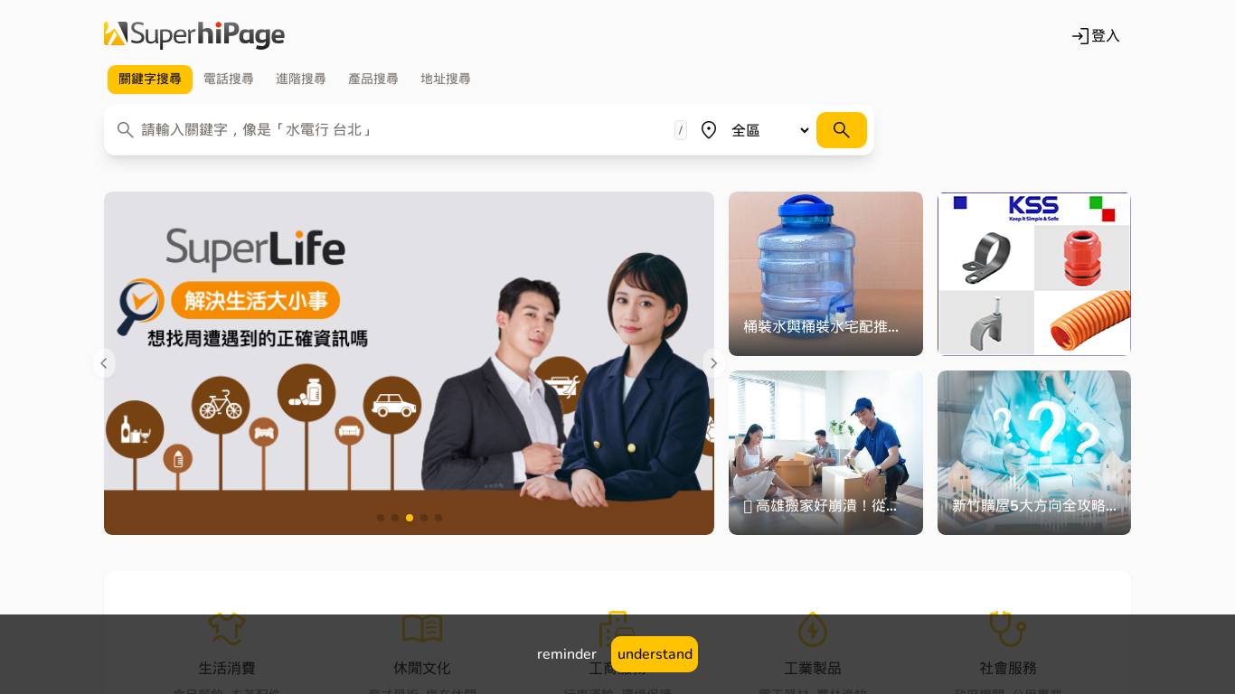 中華黃頁網路電話簿