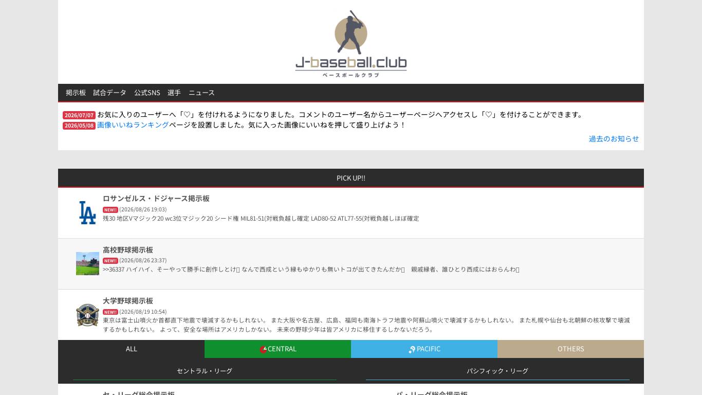 ベースボールクラブ【プロ野球掲示板】