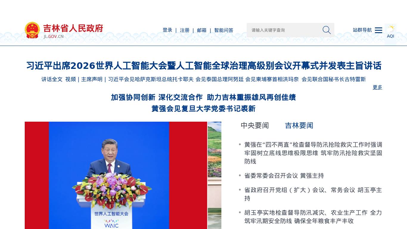 吉林省人民政府