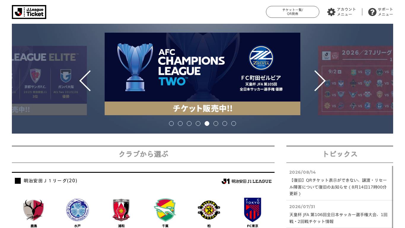 Ｊリーグチケット【公式】