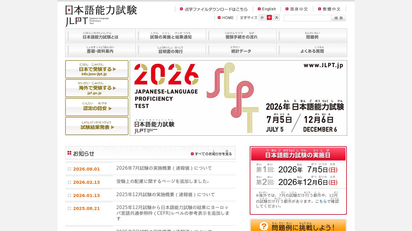 日本語能力試験 JLPT