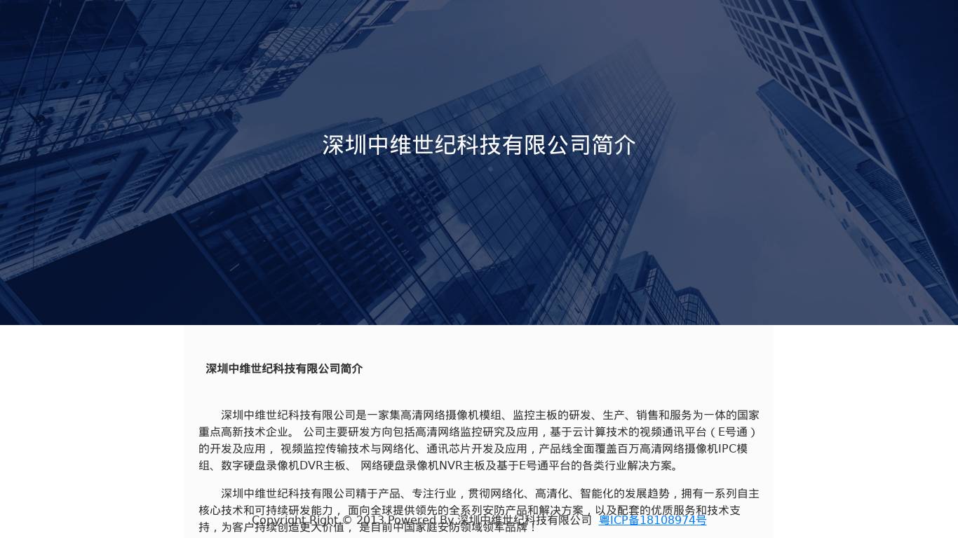 中维世纪