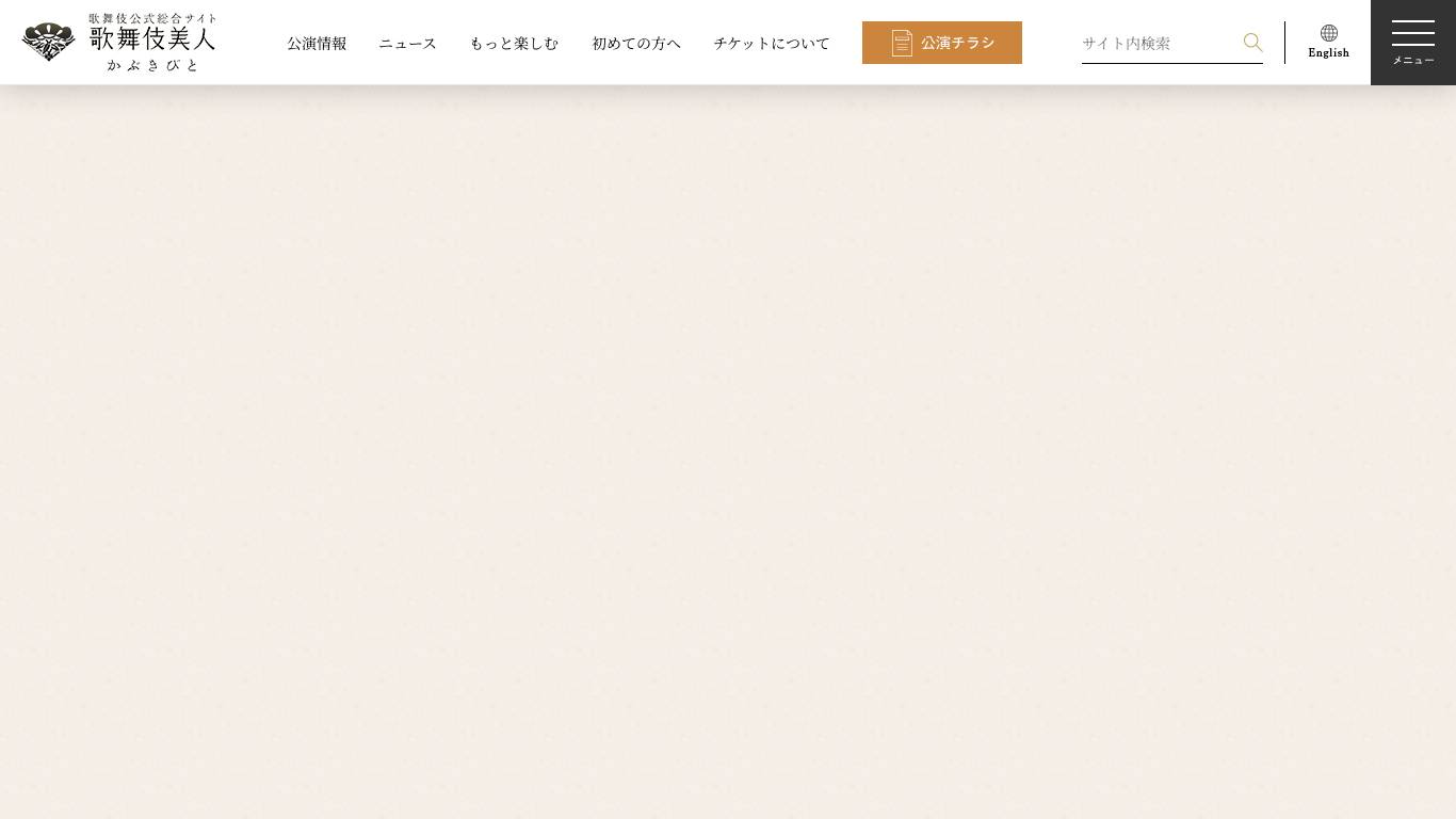 歌舞伎美人