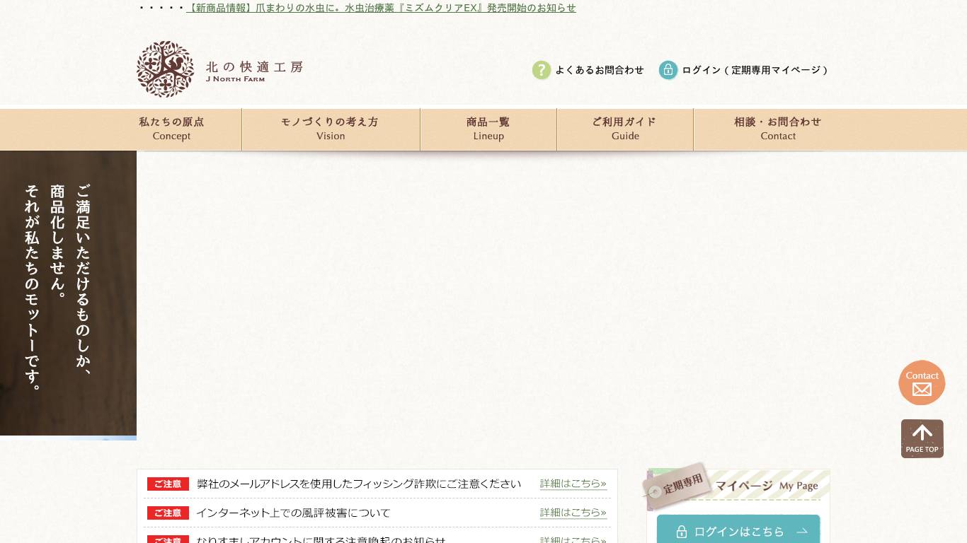 ～ご満足クオリティ～北の快適工房｜公式サイトトップページ