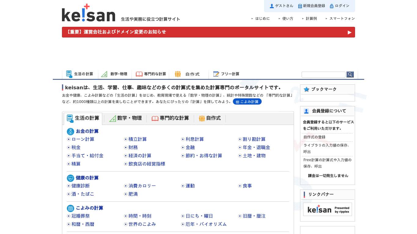 高精度計算サイト
